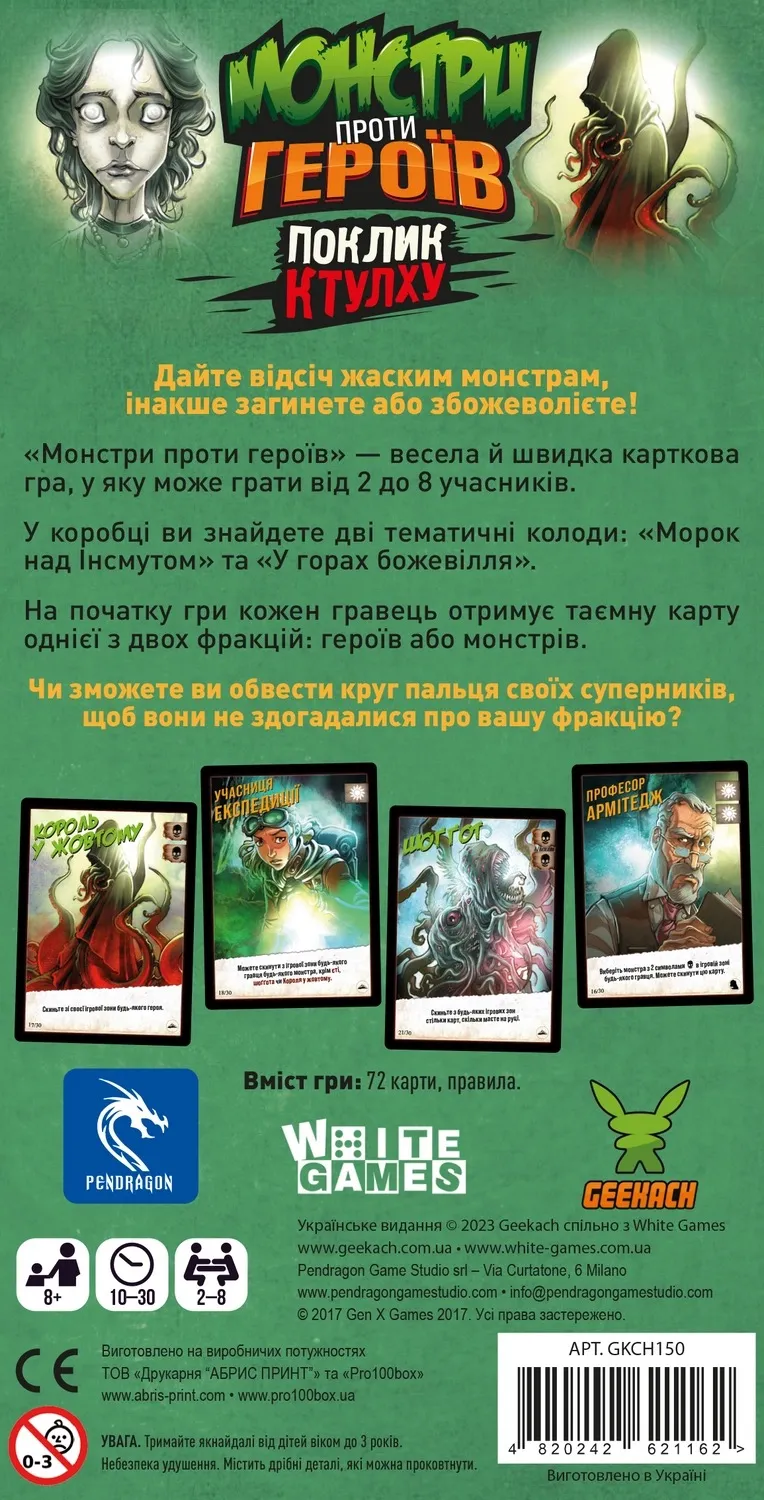 Монстры против героев. Зов Ктулху (UA) Geekach Games - Настольная игра  (GKCH150) Купить по цене 450 грн грн. в Украине | Интернет-Магазин ROZUM