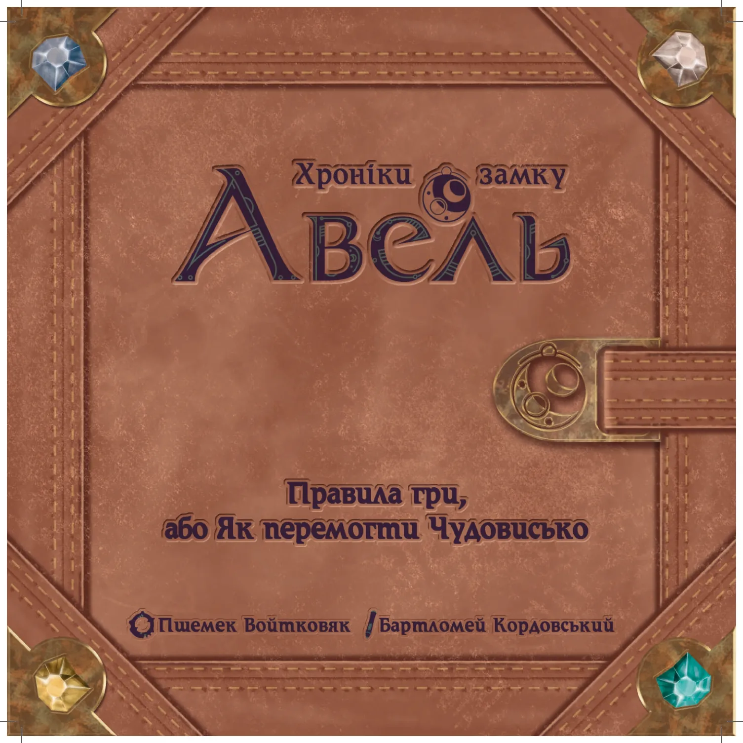 Хроники замка Авель (Chronicles of Avel) (UA) Rozum - Настольная игра  (R034UA) Купить по цене 1899 грн грн. в Украине | Интернет-Магазин ROZUM