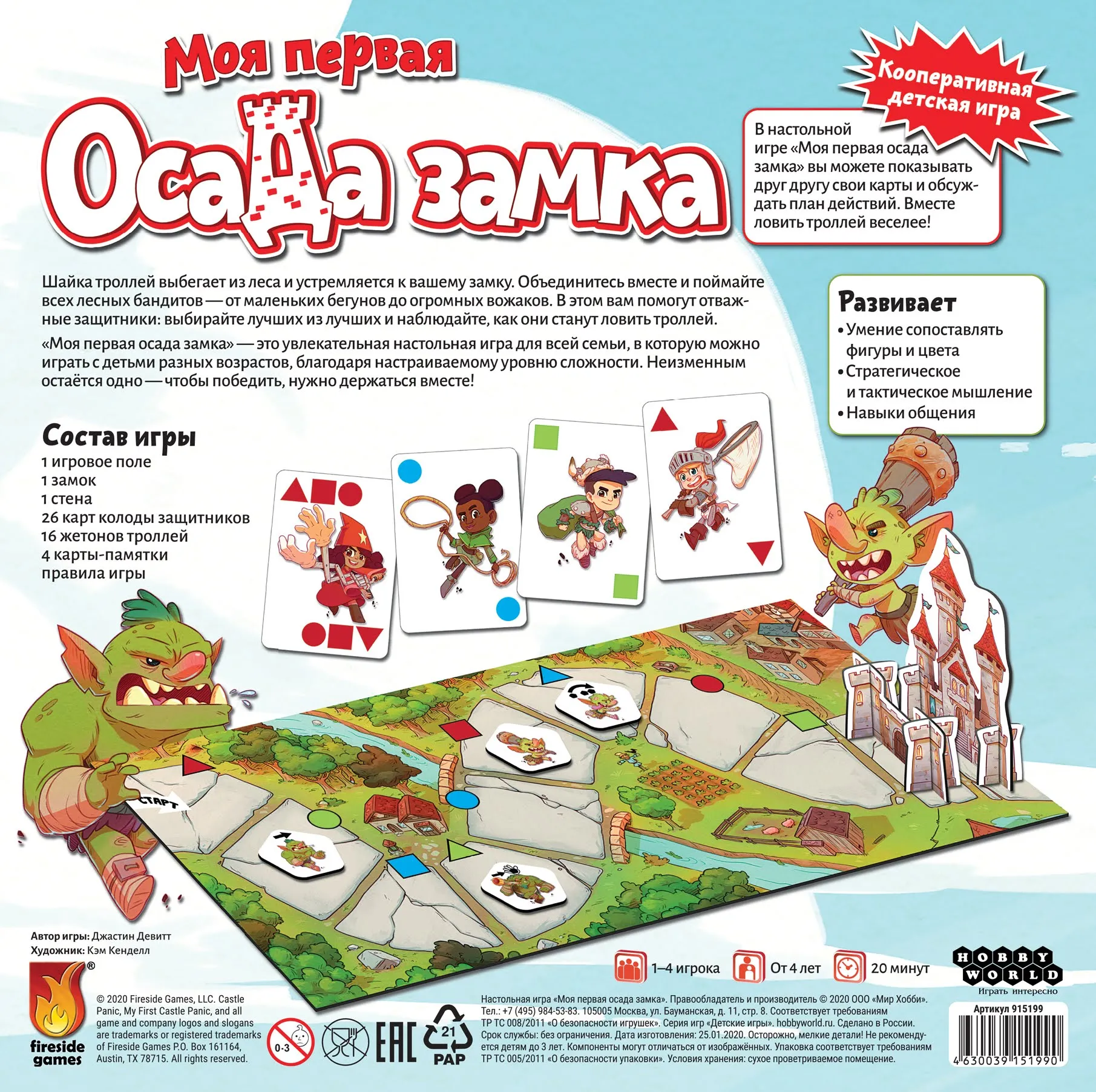 Настольная игра Hobby World Моя первая осада замка (915199) Купить по цене  425 грн грн. в Украине | Интернет-Магазин ROZUM