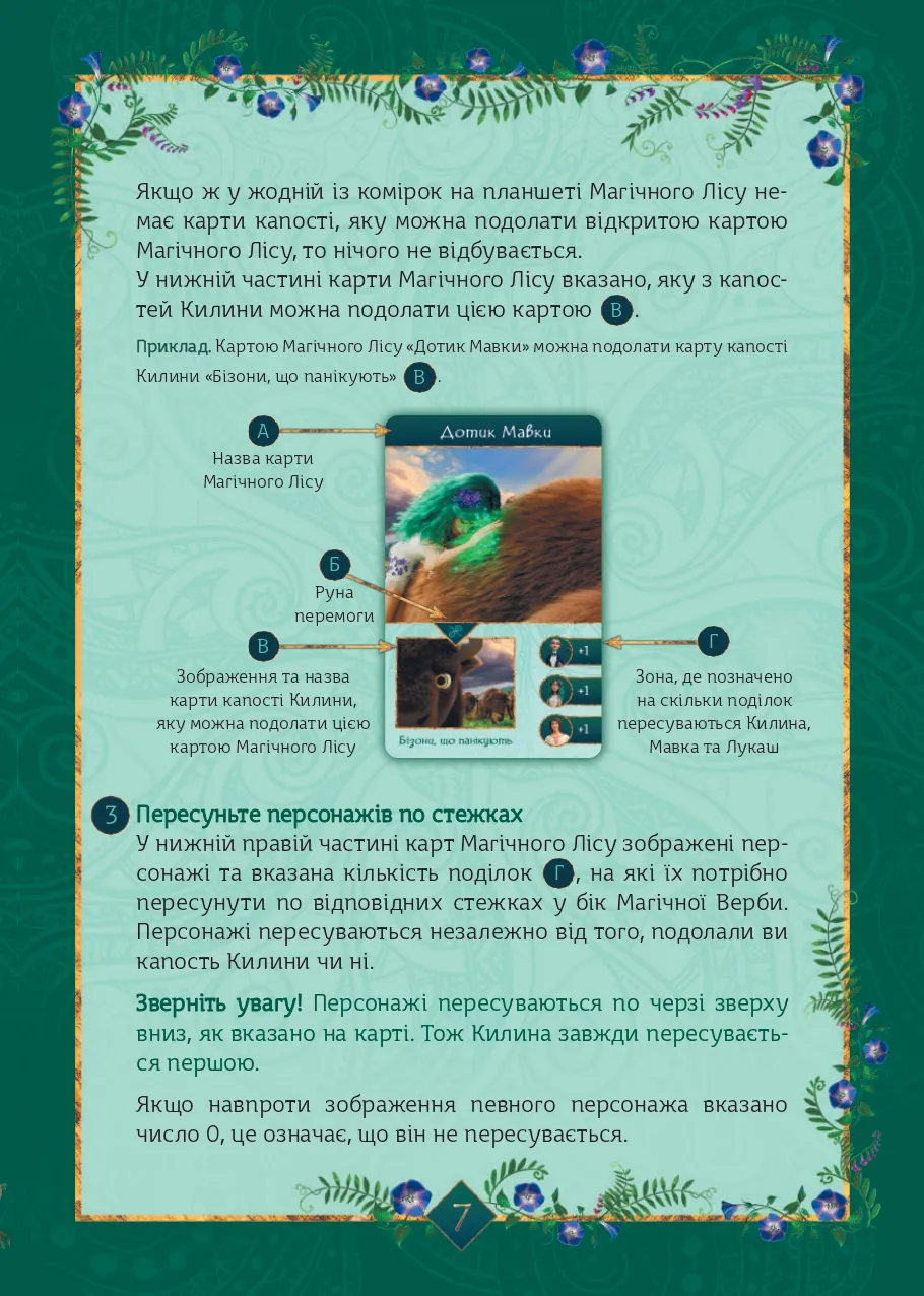 Мавка: Магическая Верба (Mavka: Magic Willow) (UA) Rozum - Настольная игра  купить по цене 799 грн грн. в Украине | Интернет-Магазин ROZUM