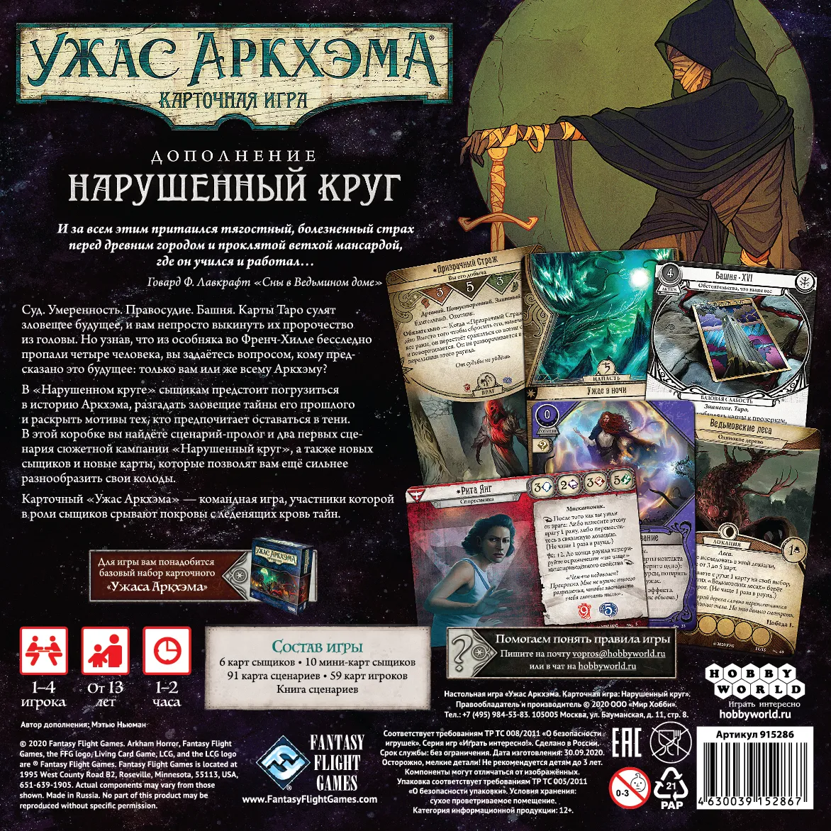 Настольная игра Hobby World Ужас Аркхема. Нарушенный круг (915286) Купить  по цене 780 грн грн. в Украине | Интернет-Магазин ROZUM