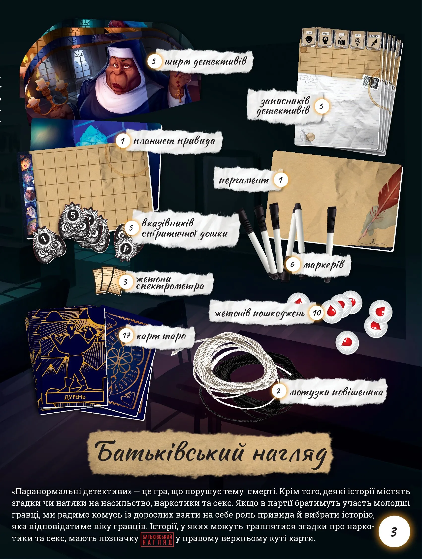 Паранормальные детективы (Paranormal Detectives) (UA) Rozum - Настольная  игра (R010UA) Купить по цене 1329 грн грн. в Украине | Интернет-Магазин  ROZUM