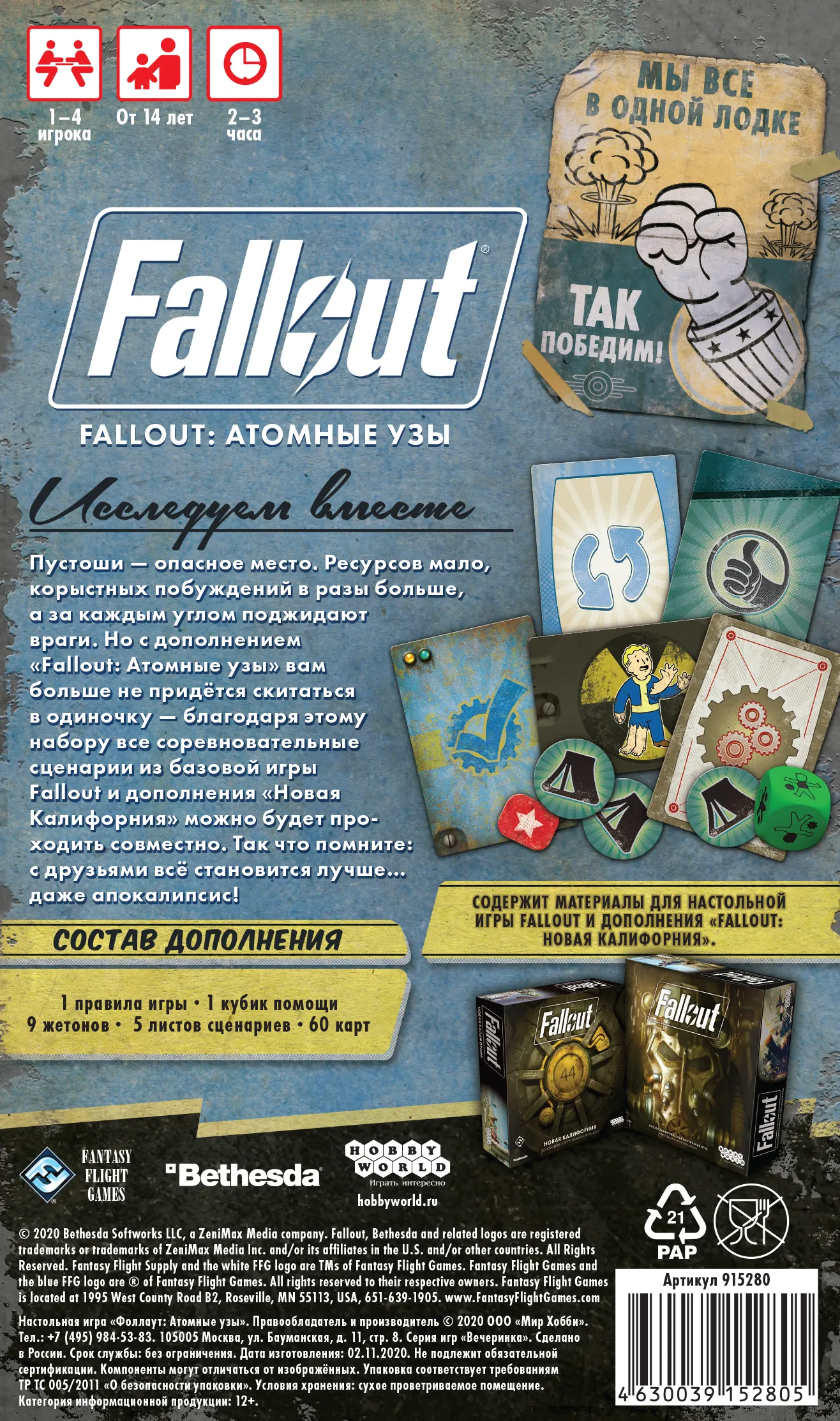 Настольная игра Hobby World Fallout: Атомные узы (915280) Купить по цене  395 грн грн. в Украине | Интернет-Магазин ROZUM