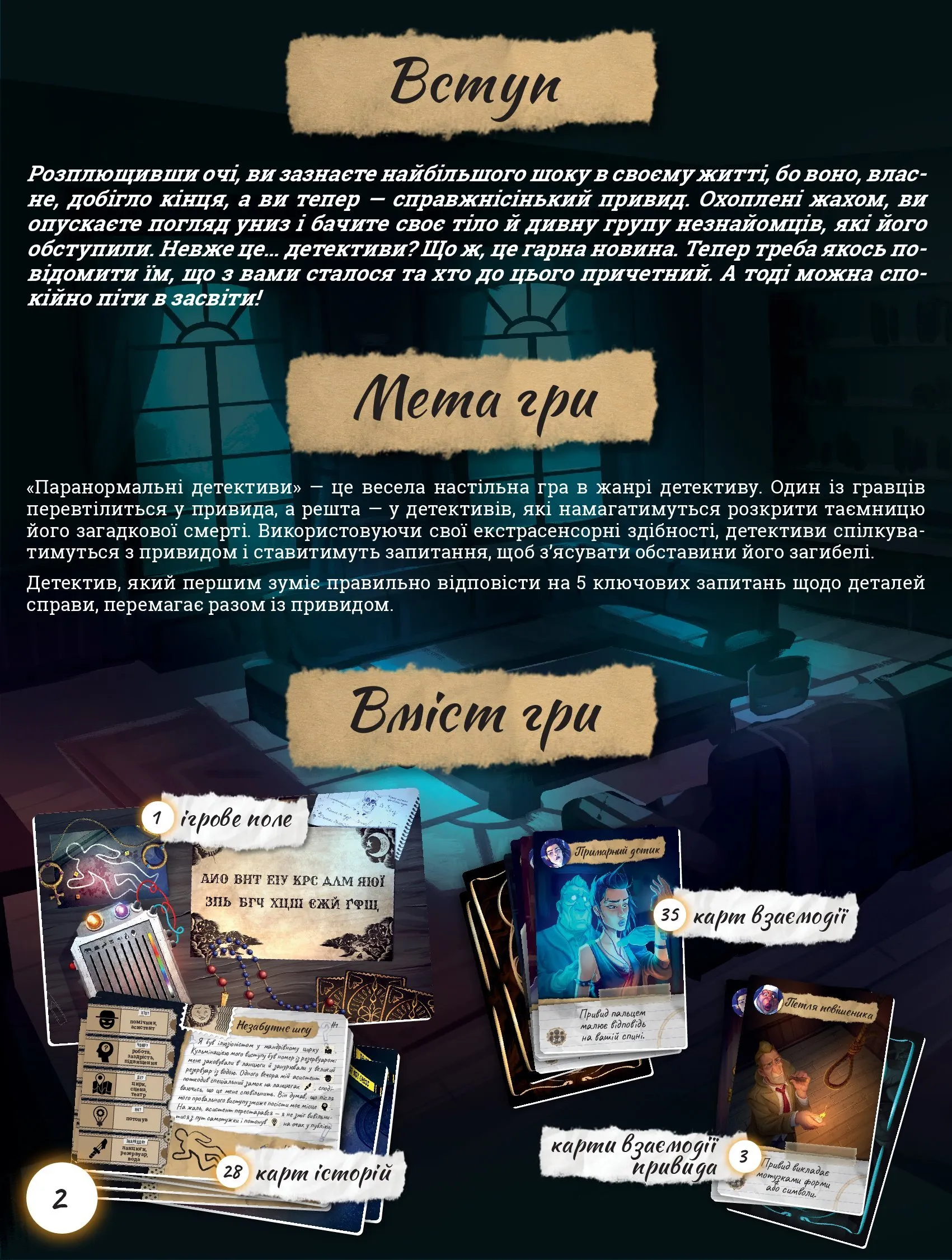 Паранормальные детективы (Paranormal Detectives) (UA) Rozum - Настольная  игра (R010UA) Купить по цене 1329 грн грн. в Украине | Интернет-Магазин  ROZUM