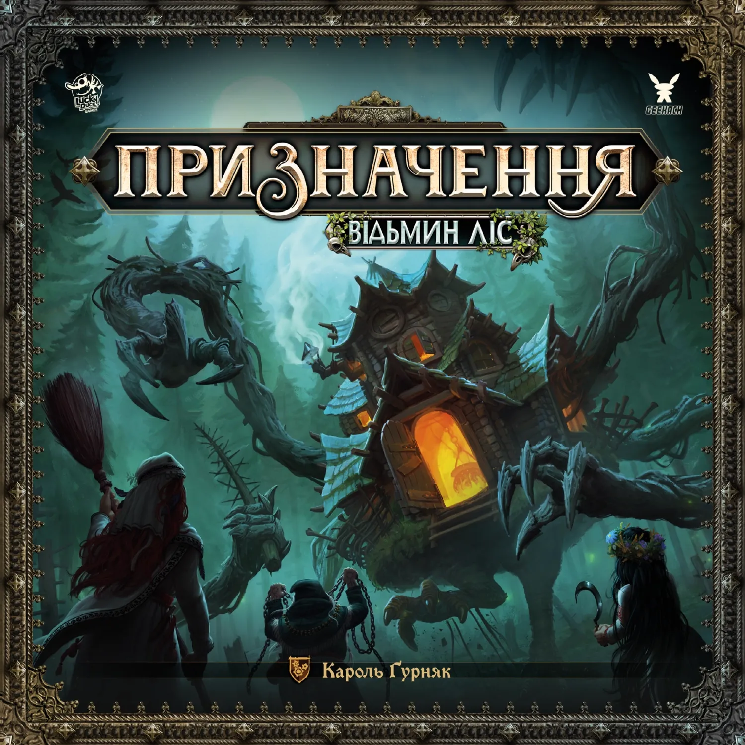 Предназначение. Ведьмин лес (доп.) (UA) Geekach Games - Настольная игра  Купить по цене 1700 грн грн. в Украине | Интернет-Магазин ROZUM