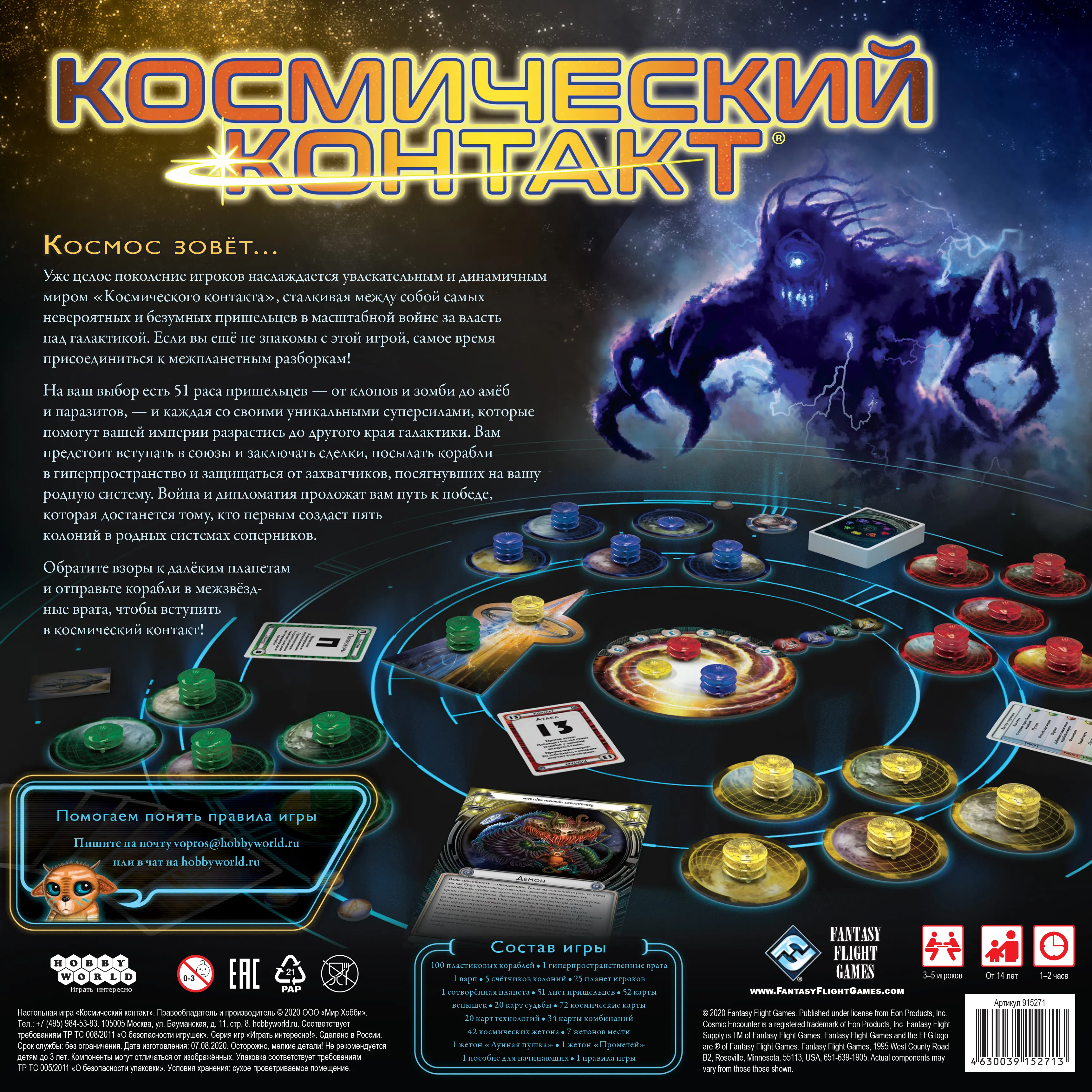 Настольная игра Hobby World Космический контакт (915271) Купить по цене  1930 грн грн. в Украине | Интернет-Магазин ROZUM