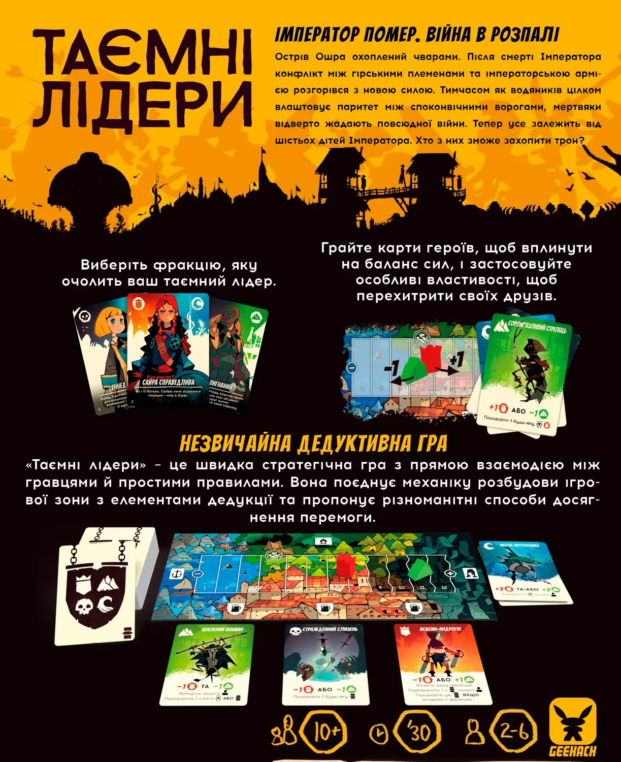 Настольная игра Geekach Games Тайные лидеры (Hidden Leaders) (укр) Купить  по цене 900 грн грн. в Украине | Интернет-Магазин ROZUM