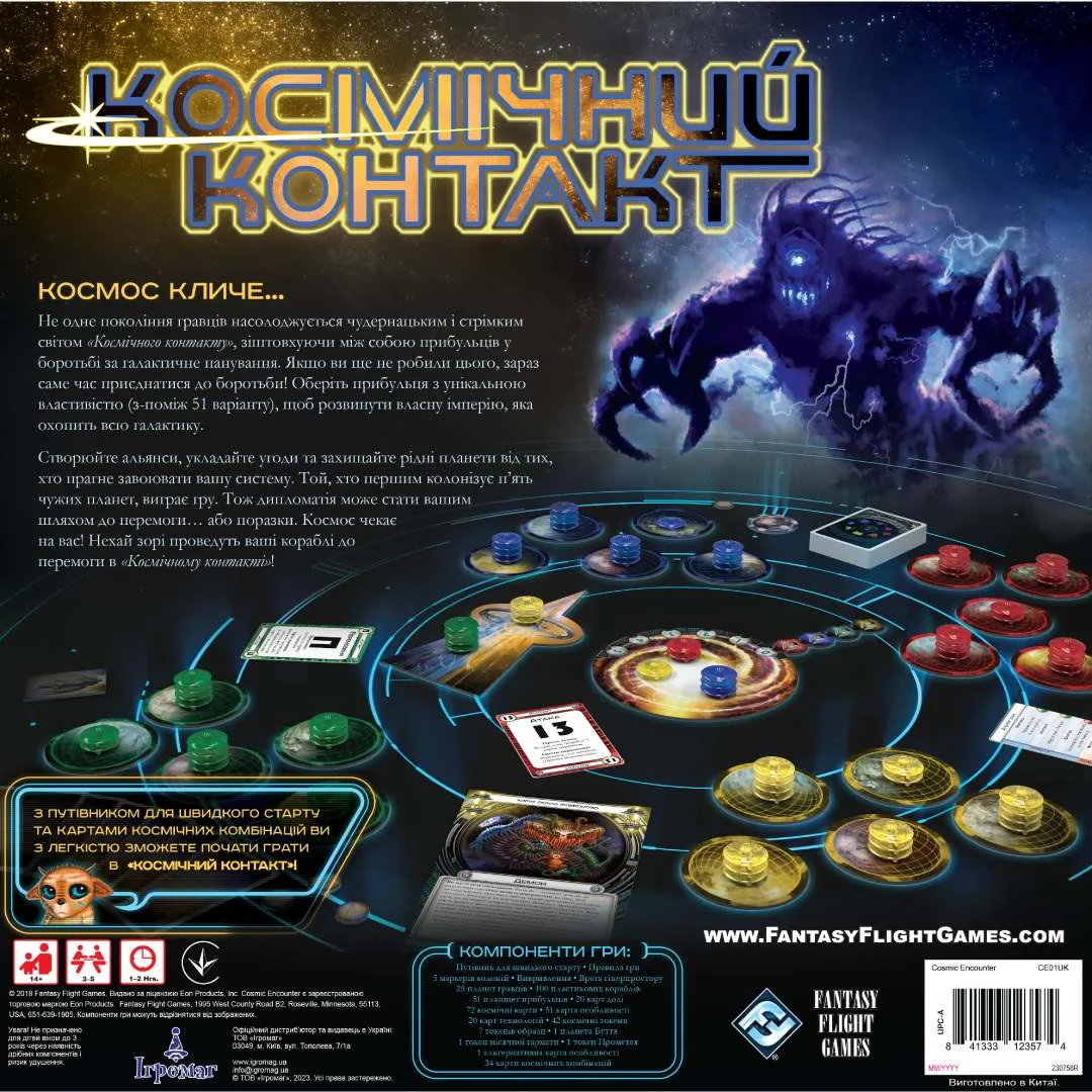 Космический контакт (Cosmic Encounter) (UA) Игромаг - Настольная игра  (6264) Купить по цене 2499 грн грн. в Украине | Интернет-Магазин ROZUM