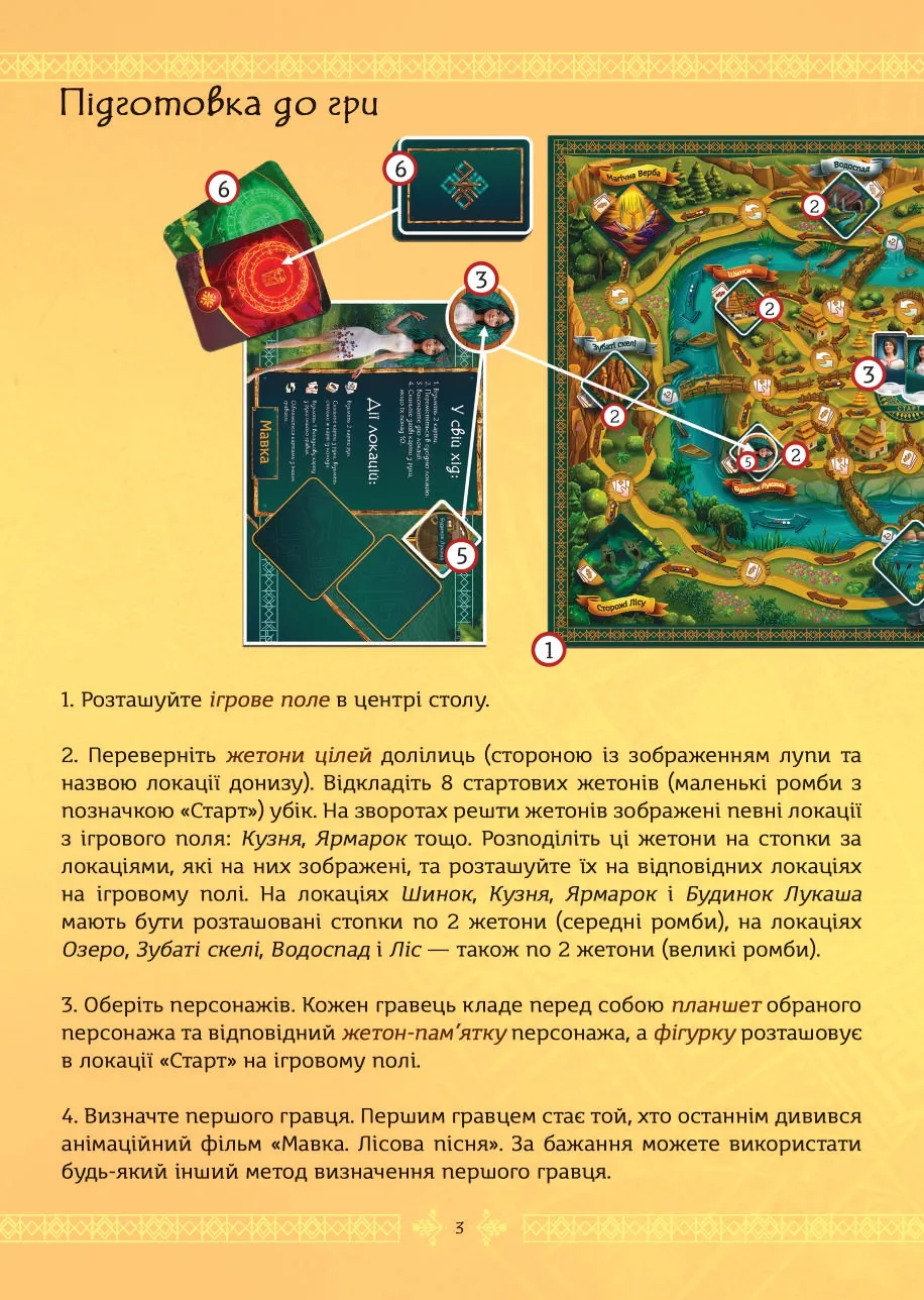 Мавка: Между двумя мирами (Mavka: Between Two Worlds) (UA) Rozum -  Настольная игра Купить по цене 1499 грн грн. в Украине | Интернет-Магазин  ROZUM