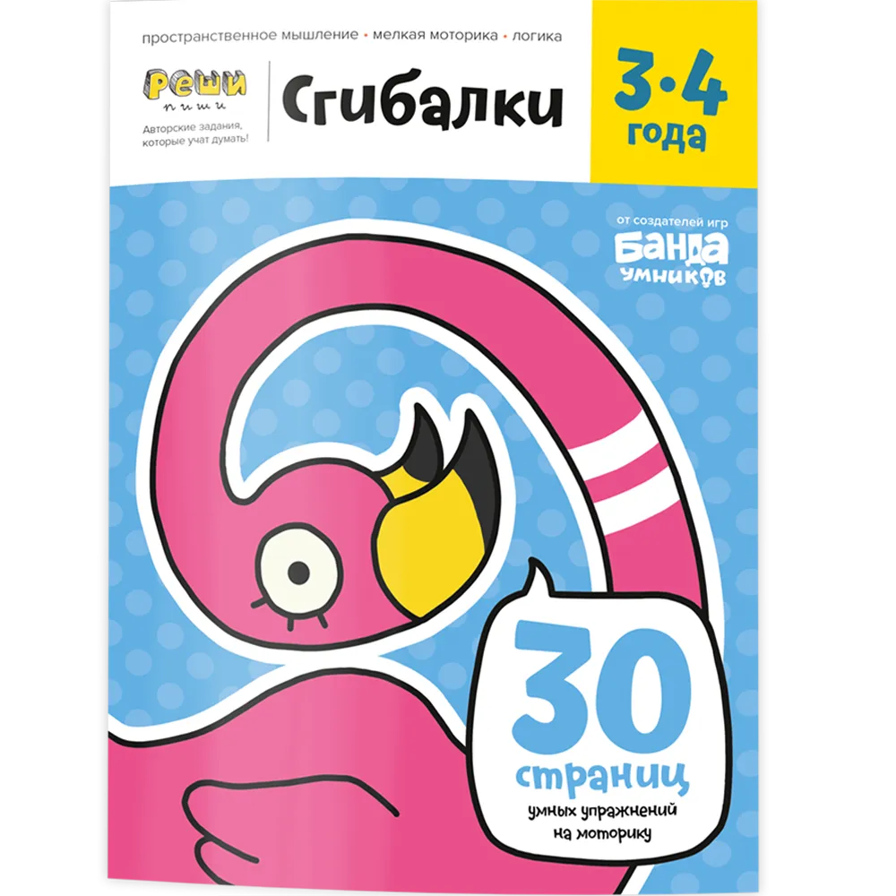 Настольная игра Банда Умников Тетрадь Сгибалки, 3-4 лет (рус.) (УКР-109)  купить по цене 159 грн грн. в Украине | Интернет-Магазин ROZUM