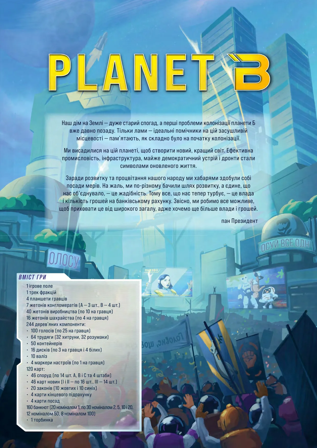 Planet B (UA) Rozum - Настольная игра (R021UA) Купить по цене 2729 грн грн.  в Украине | Интернет-Магазин ROZUM