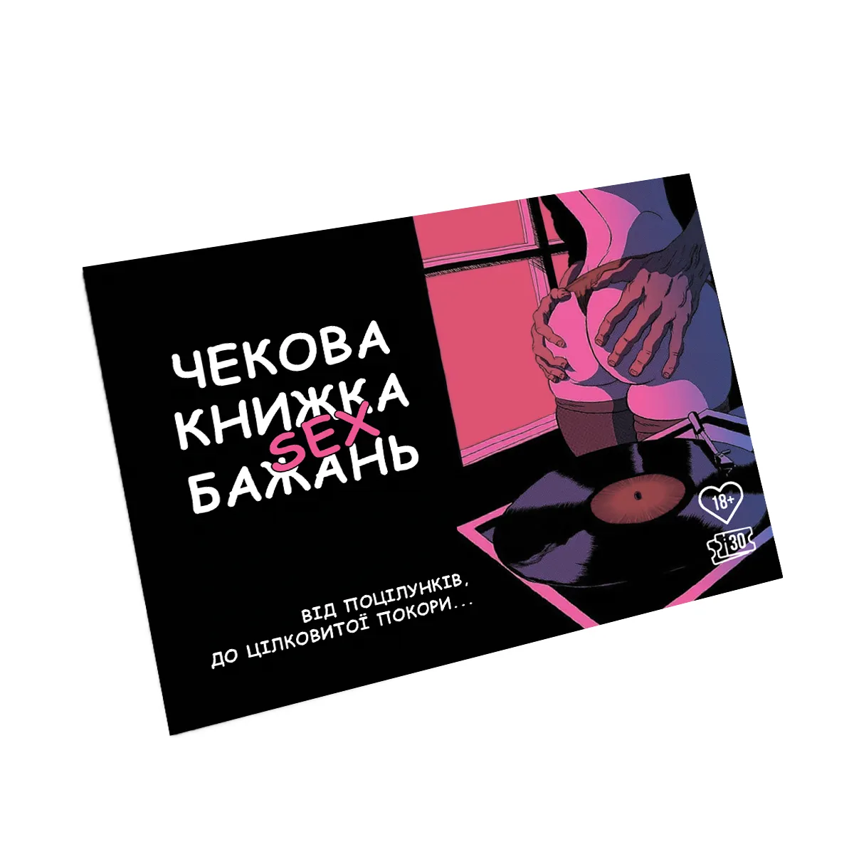 Чековая книжка секс желаний Flixplay 30 чеков (укр.) Купить по цене 220 грн  грн. в Украине | Интернет-Магазин ROZUM