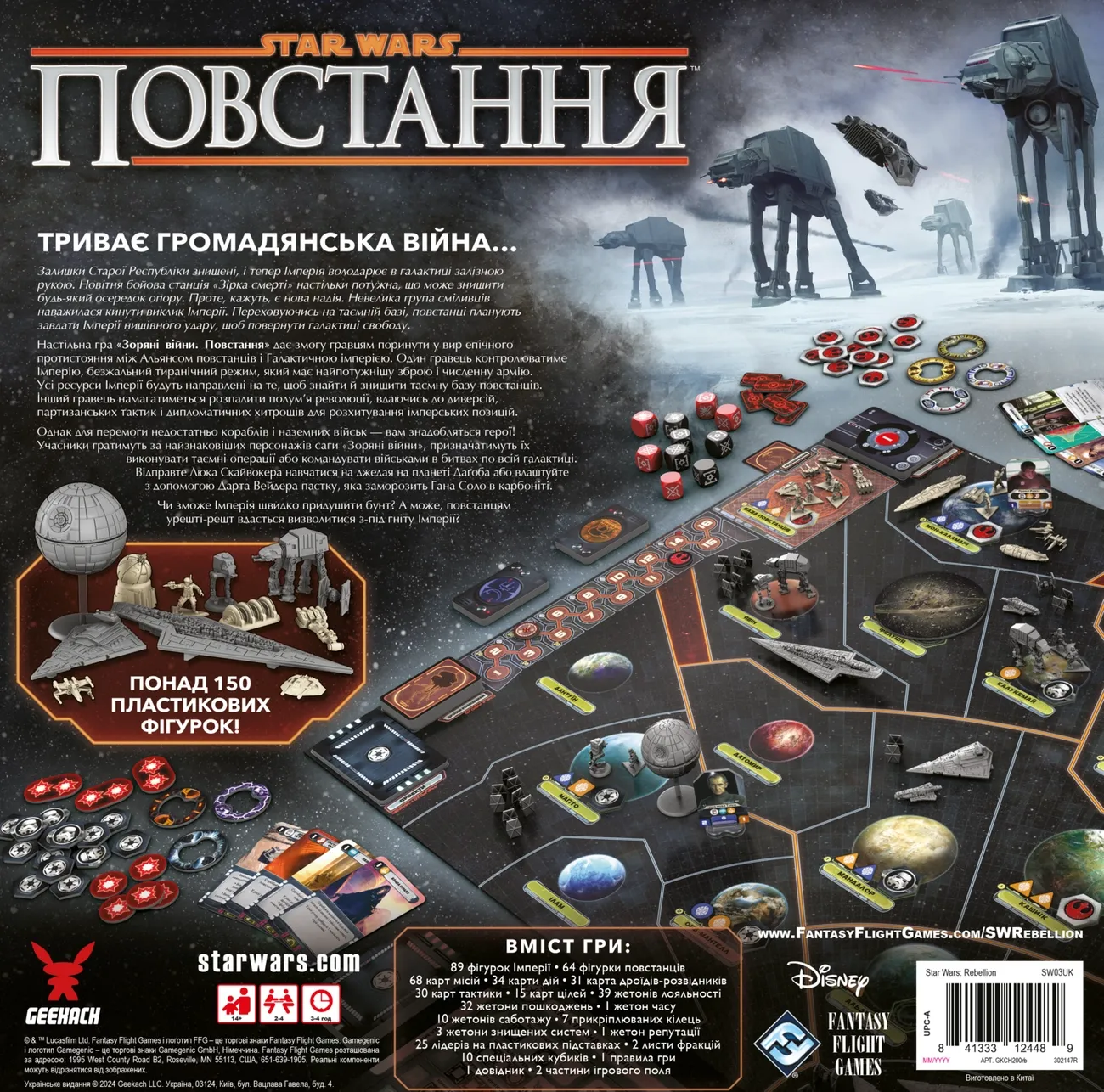 Звездные Войны: Восстание (Star Wars: Rebellion) (UA) Geekach Games - Настольная  игра Купить по цене 4400 грн грн. в Украине | Интернет-Магазин ROZUM