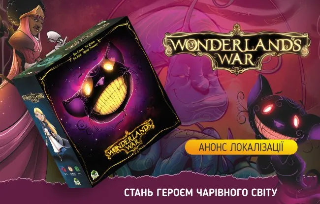 Анонс локалізації настільної гри Wonderland's War
